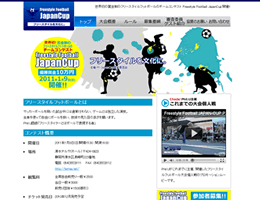 FF-JapanCup公式サイト